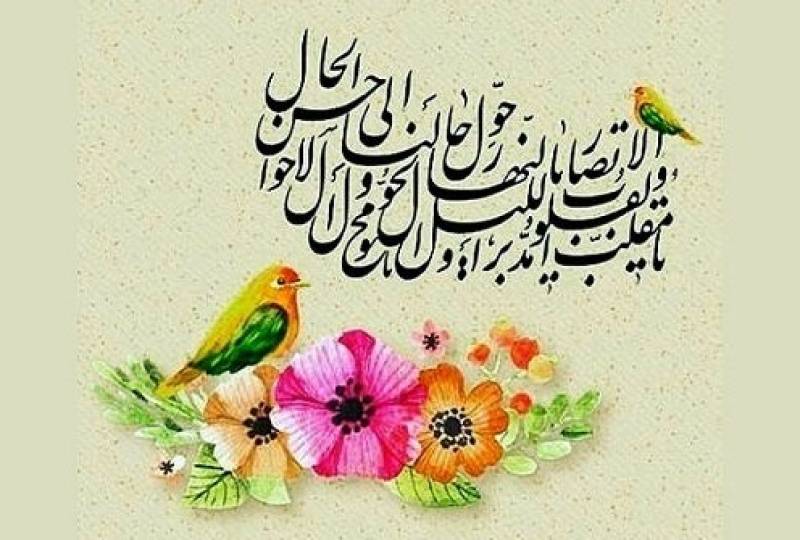 این عید پر از عطر دل‌انگیز خداست